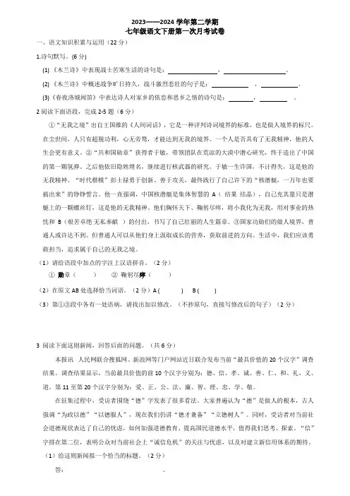 七年级语文下册第一次月考试卷及答案