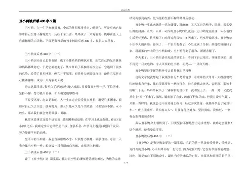 丑小鸭读后感400字5篇