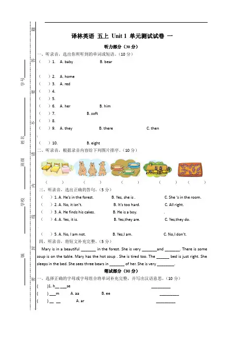 译林小学英语五年级上册五-上-Unit-1-单元测试