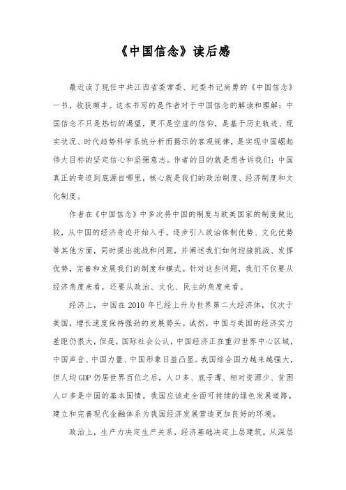 中国信念读后感
