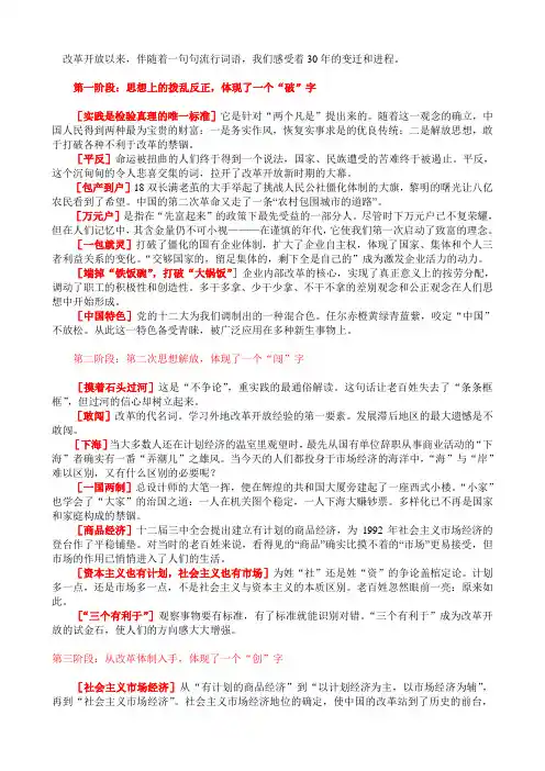 改革开放以来流行词语doc