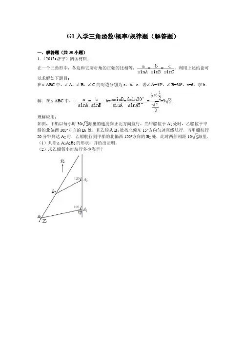 2019年深国交G1入学考试数学：三角函数概率规律题(解答题)