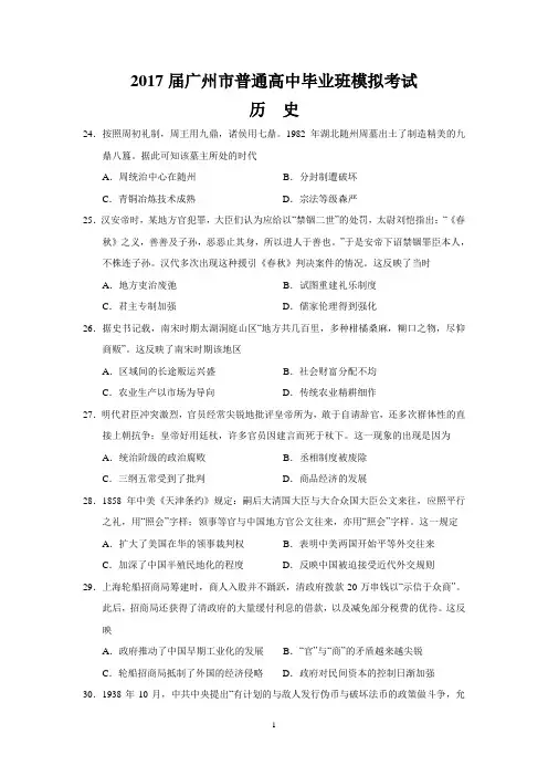 2017届广州市普通高中毕业班模拟考试(历史)分析