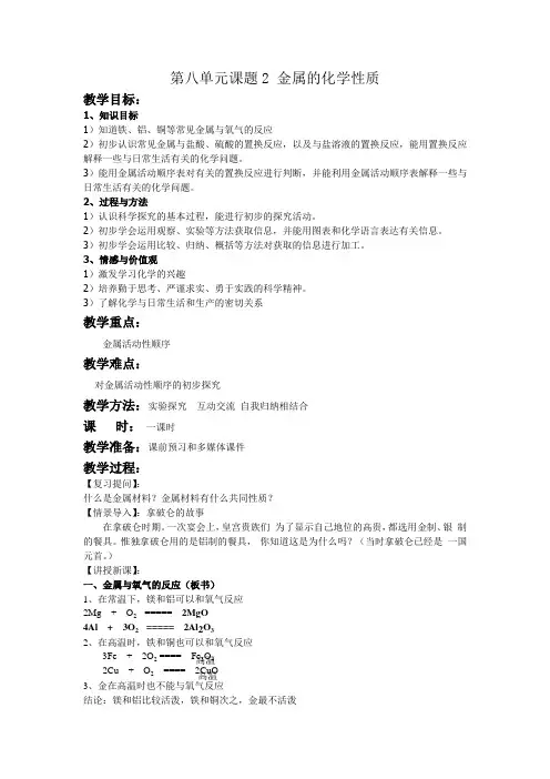 九年级化学第八单元课题2金属的化学性质(人教版)