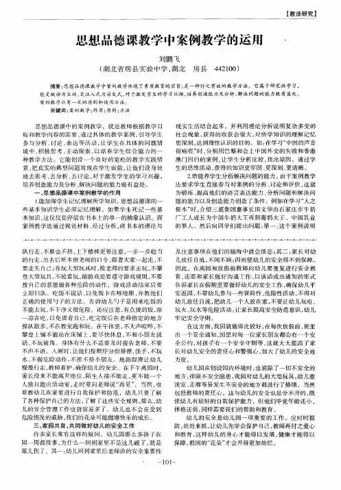 思想品德课教学中案例教学的运用