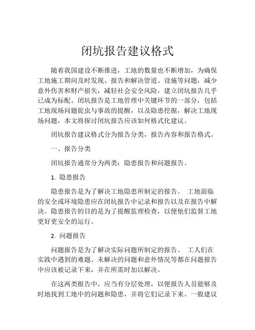 闭坑报告建议格式