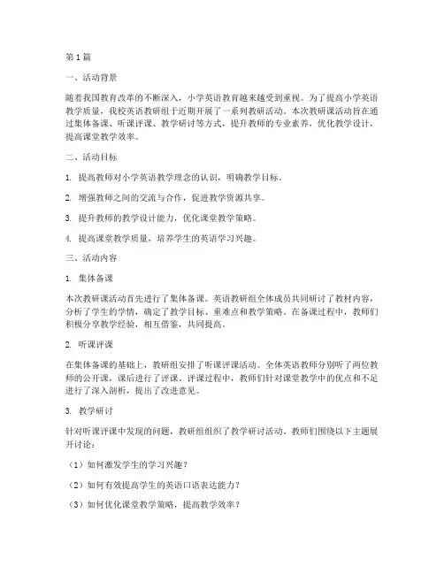 小学英语教研课活动总结(3篇)