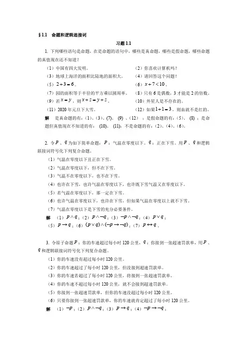 应用离散数学(方景龙)课后答案
