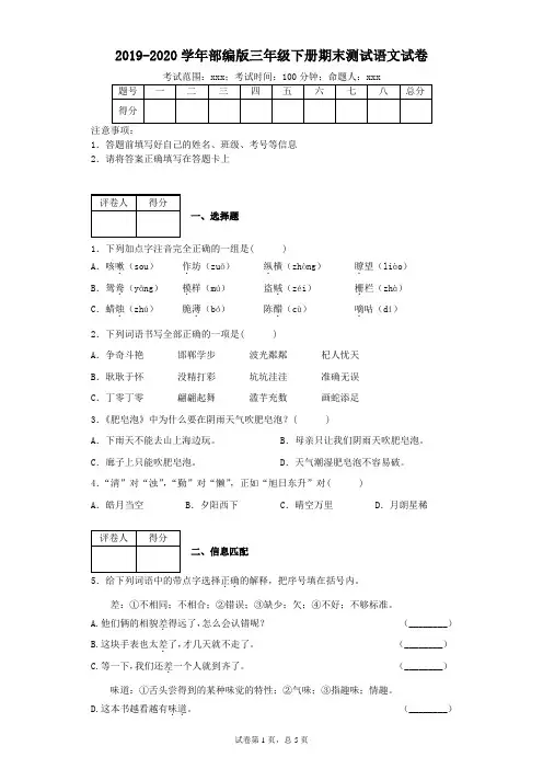 三年级下册语文试题-期末测试 部编版 含答案