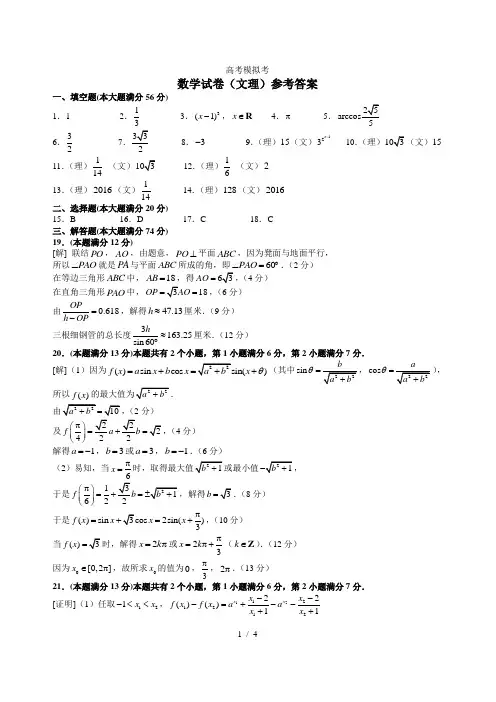 202104数学文理合答案及评分标准