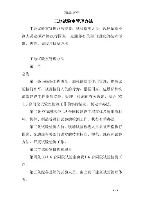 工地试验室管理办法