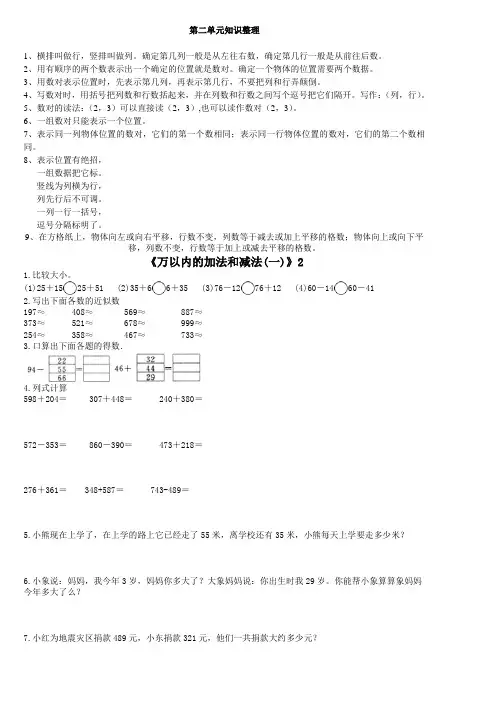 (最新)人教五年级数学 五年级上册数学第二单元位置知识整理