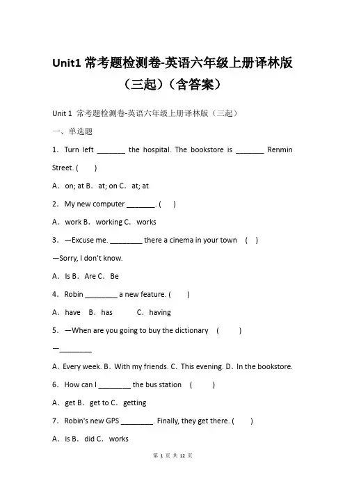 Unit1常考题检测卷-英语六年级上册译林版三起含答案