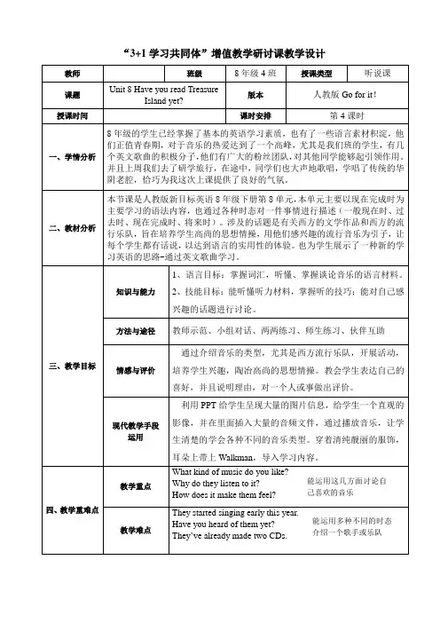 Unit 8 Section B 1a—1d(教案)-人教版英语八年级下册