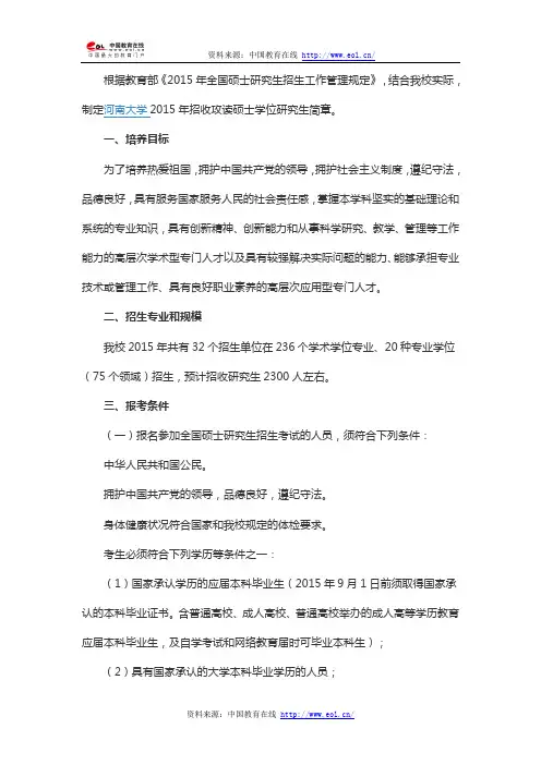 2015年河南大学硕士研究生招生简章