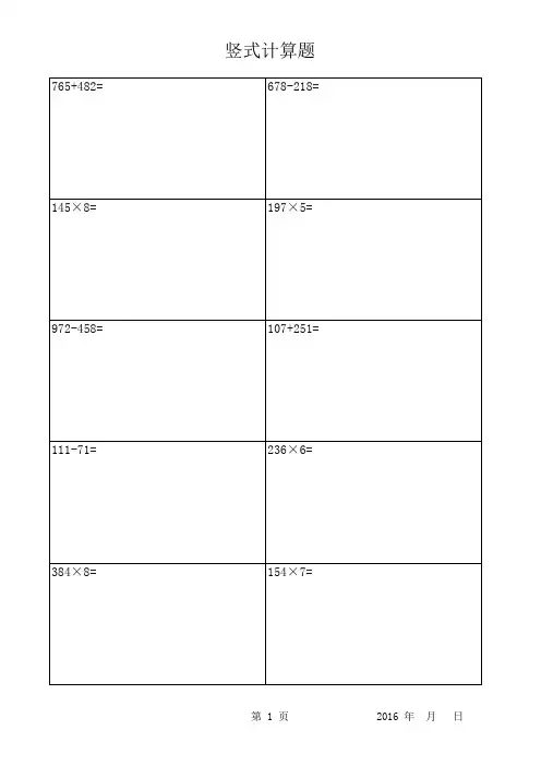 (完整版)小学三年级上册竖式计算200题