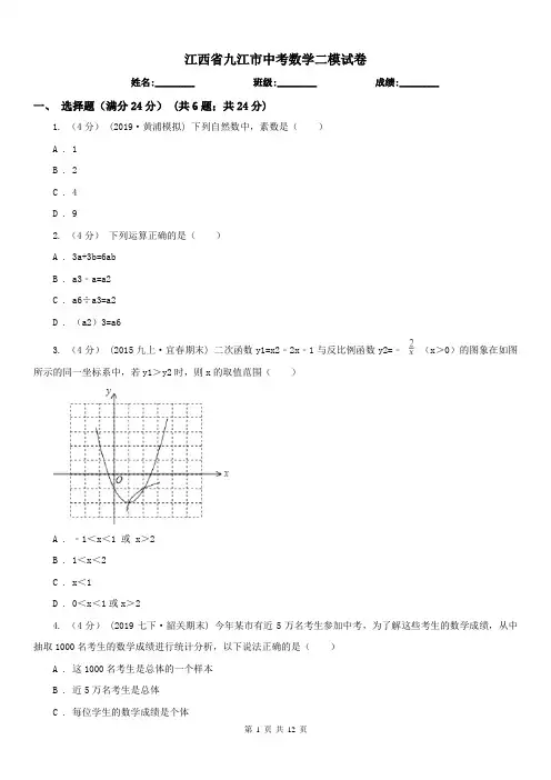 江西省九江市中考数学二模试卷