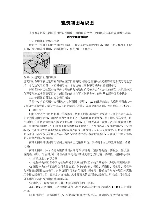 建筑制图与识图