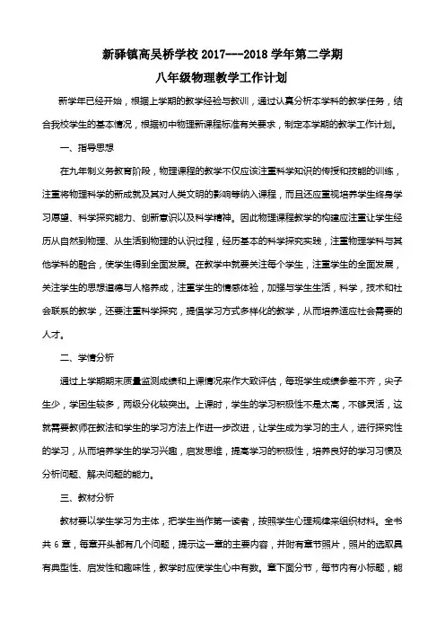 沪科版八年级物理下学期教学计划演示教学