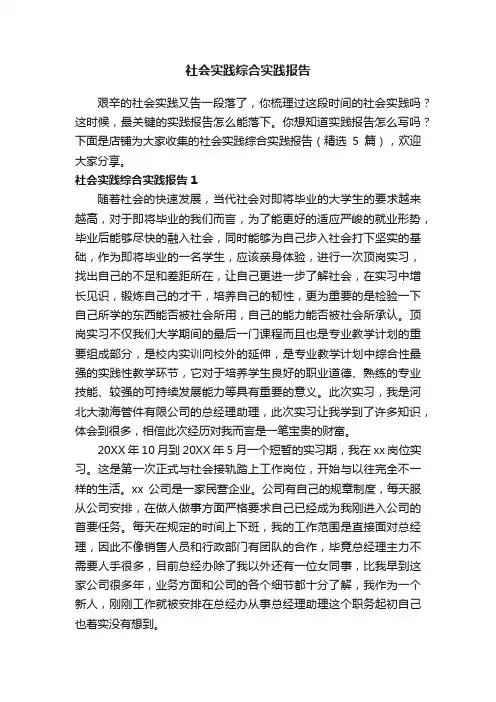社会实践综合实践报告