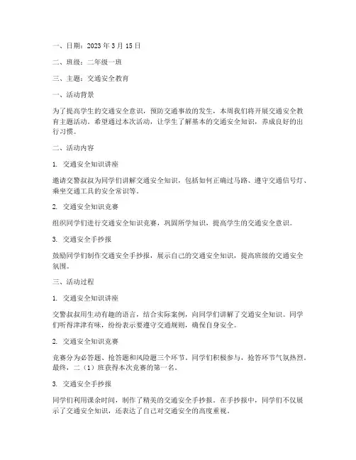 小学每天安全教育记录