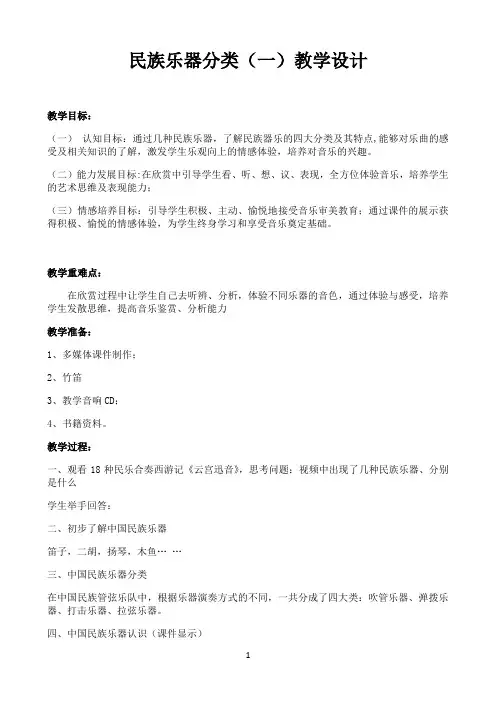 人音版六年级音乐下册（简谱）第2课《发声练习、民族乐器分类（一）》教学设计