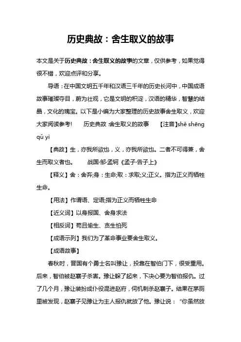 历史典故：舍生取义的故事