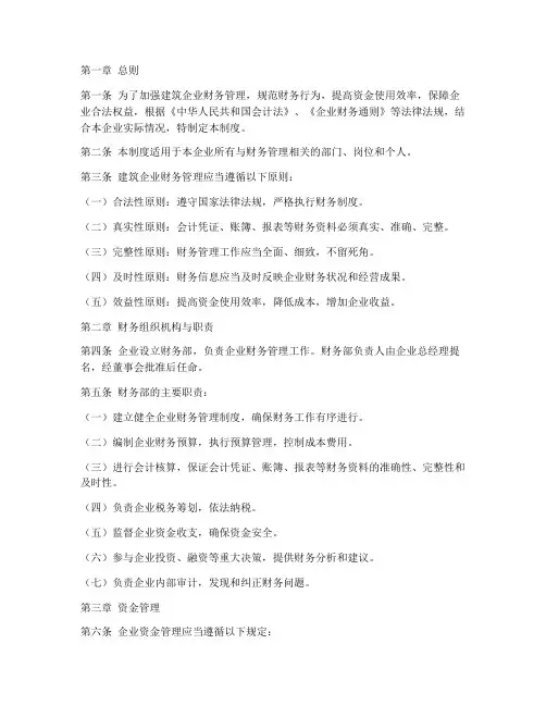 建筑类财务管理制度
