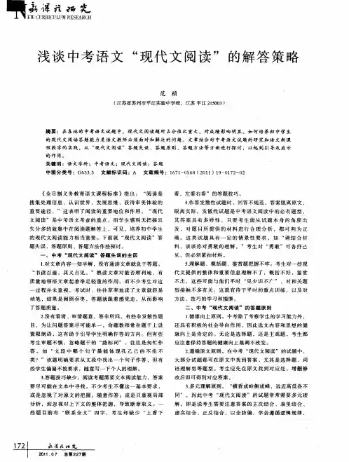 浅谈中考语文“现代文阅读”的解答策略