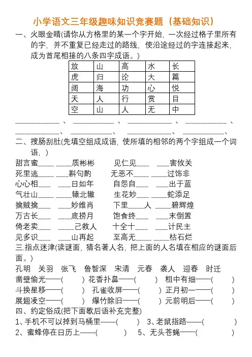 小学语文三年级趣味知识竞赛题_PDF压缩