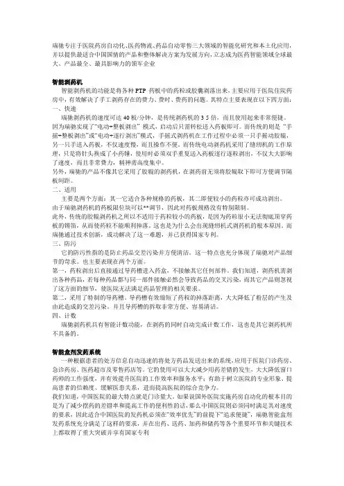 药房自动化设备