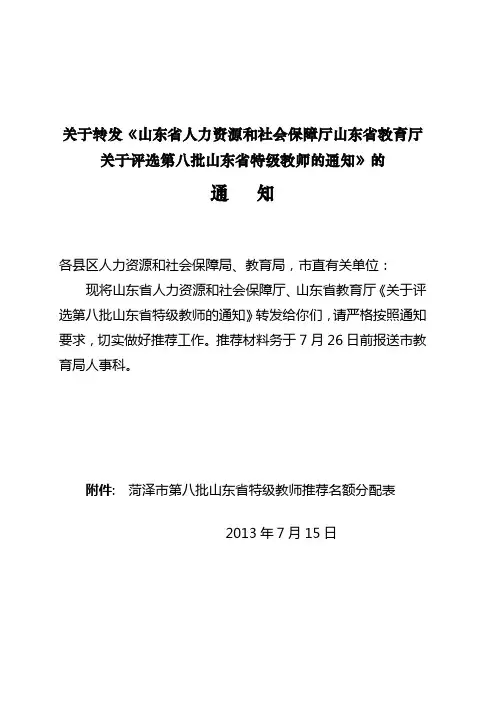 第八批特级教师评选通知