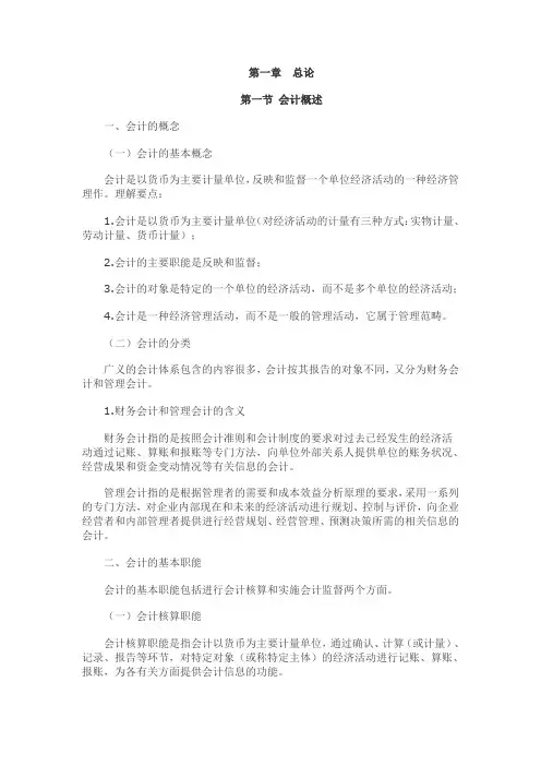 会计基础第一章总论
