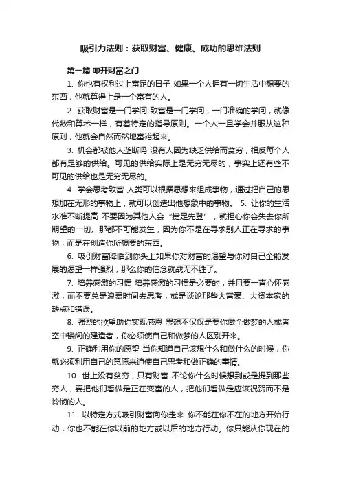 吸引力法则：获取财富、健康、成功的思维法则