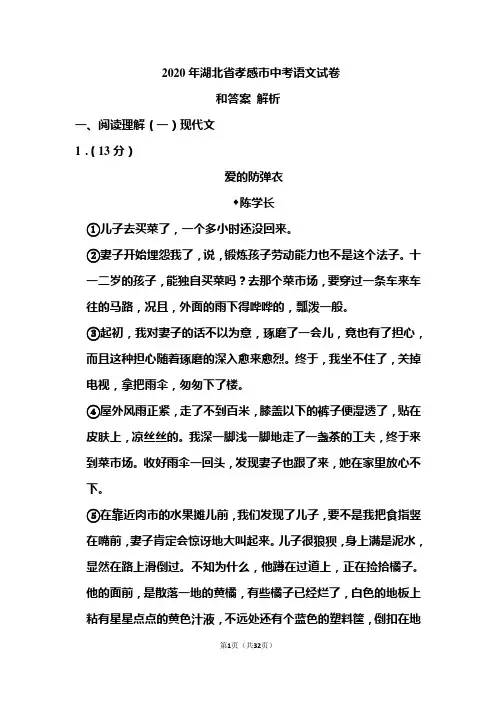 2020年湖北省孝感市中考语文试卷和答案解析