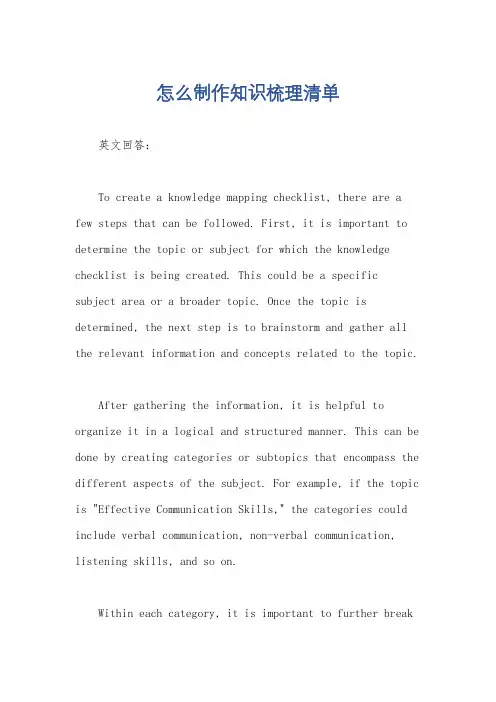 怎么制作知识梳理清单