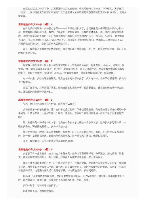观察植物的作文200字（8篇）