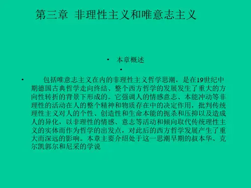 唯意志主义
