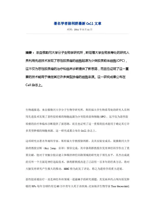 恶性胶质瘤的细胞起源为少突胶质前体细胞(OPC)