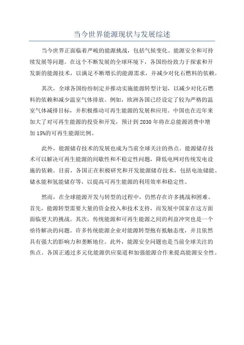 当今世界能源现状与发展综述