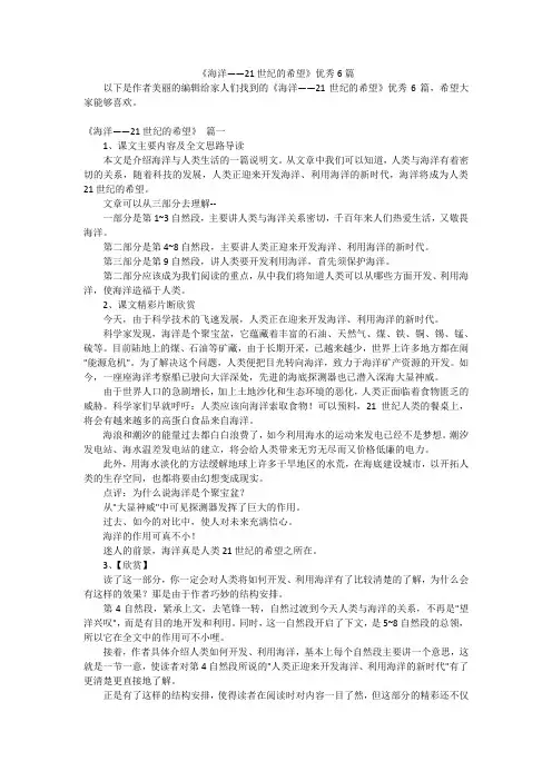 《海洋——21世纪的希望》优秀6篇