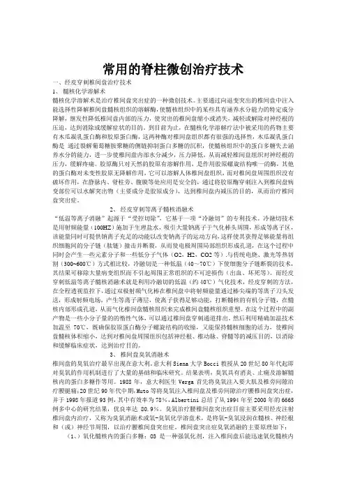 脊柱微创治疗技术
