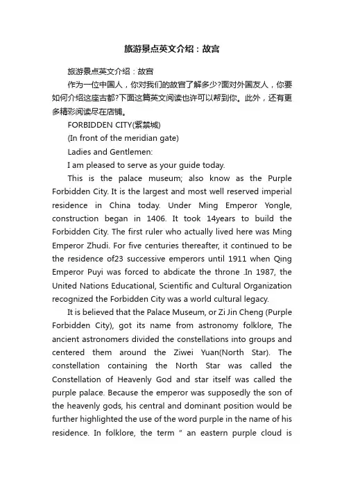 旅游景点英文介绍：故宫