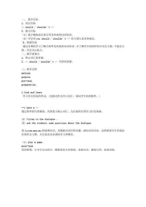 五年级下册UNIT 9 SEEING THE DOCTOR (PERIOD 1)教案