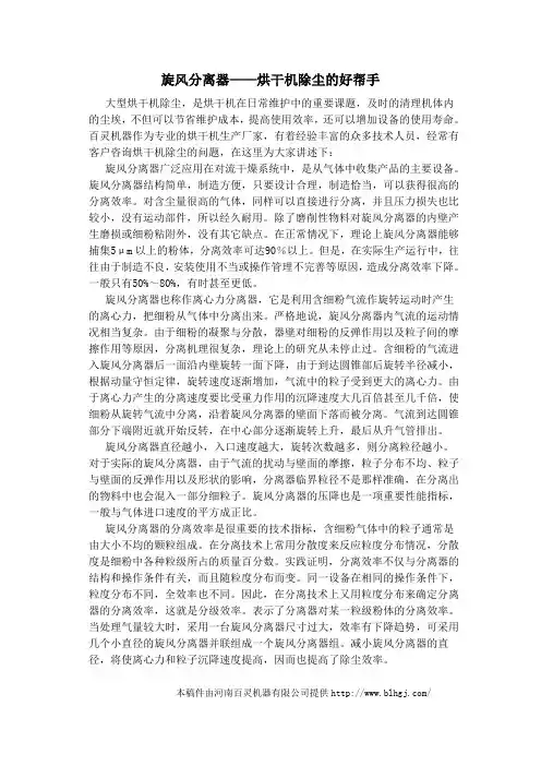 旋风分离器
