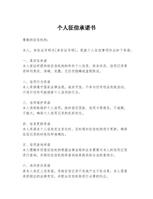 个人征信承诺书