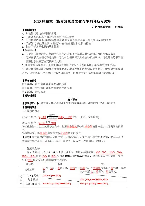2013高三一轮汪爱华氮及其化合物教学设计