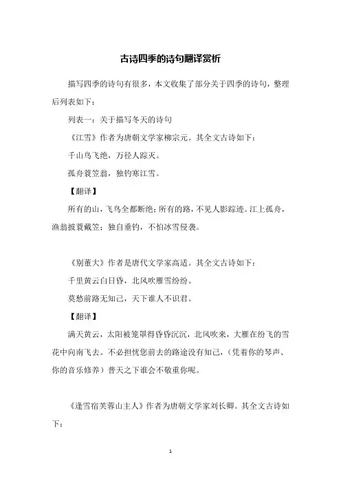 古诗四季的诗句翻译赏析