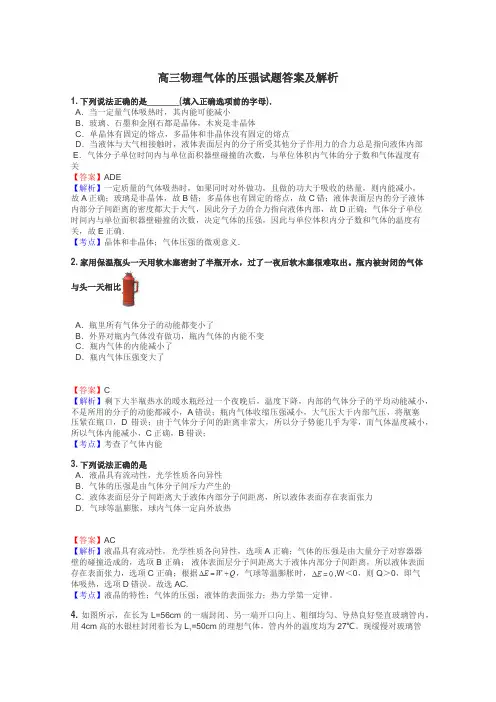 高三物理气体的压强试题答案及解析
