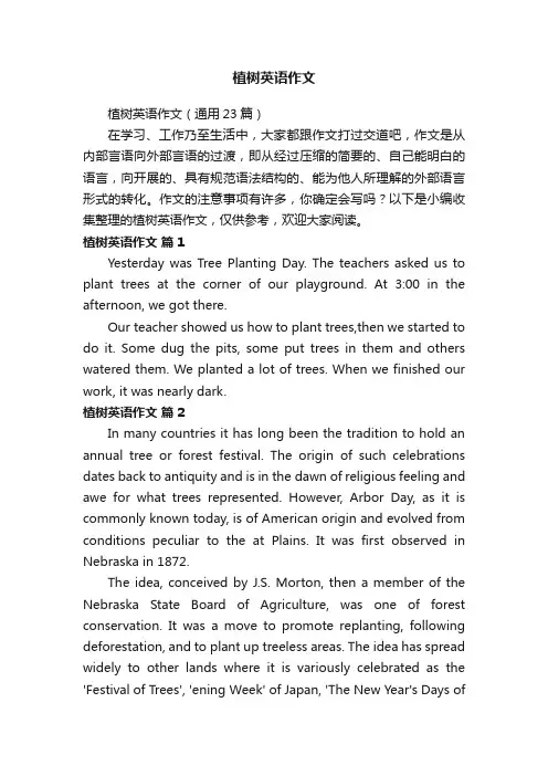 植树英语作文（通用23篇）